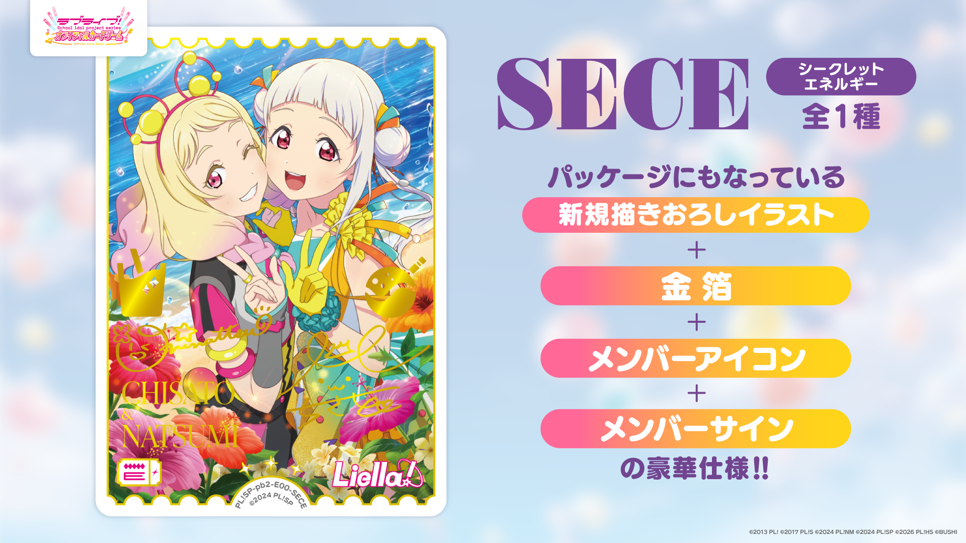 プレミアムブースター ラブライブ！スーパースター!! DUO | Products