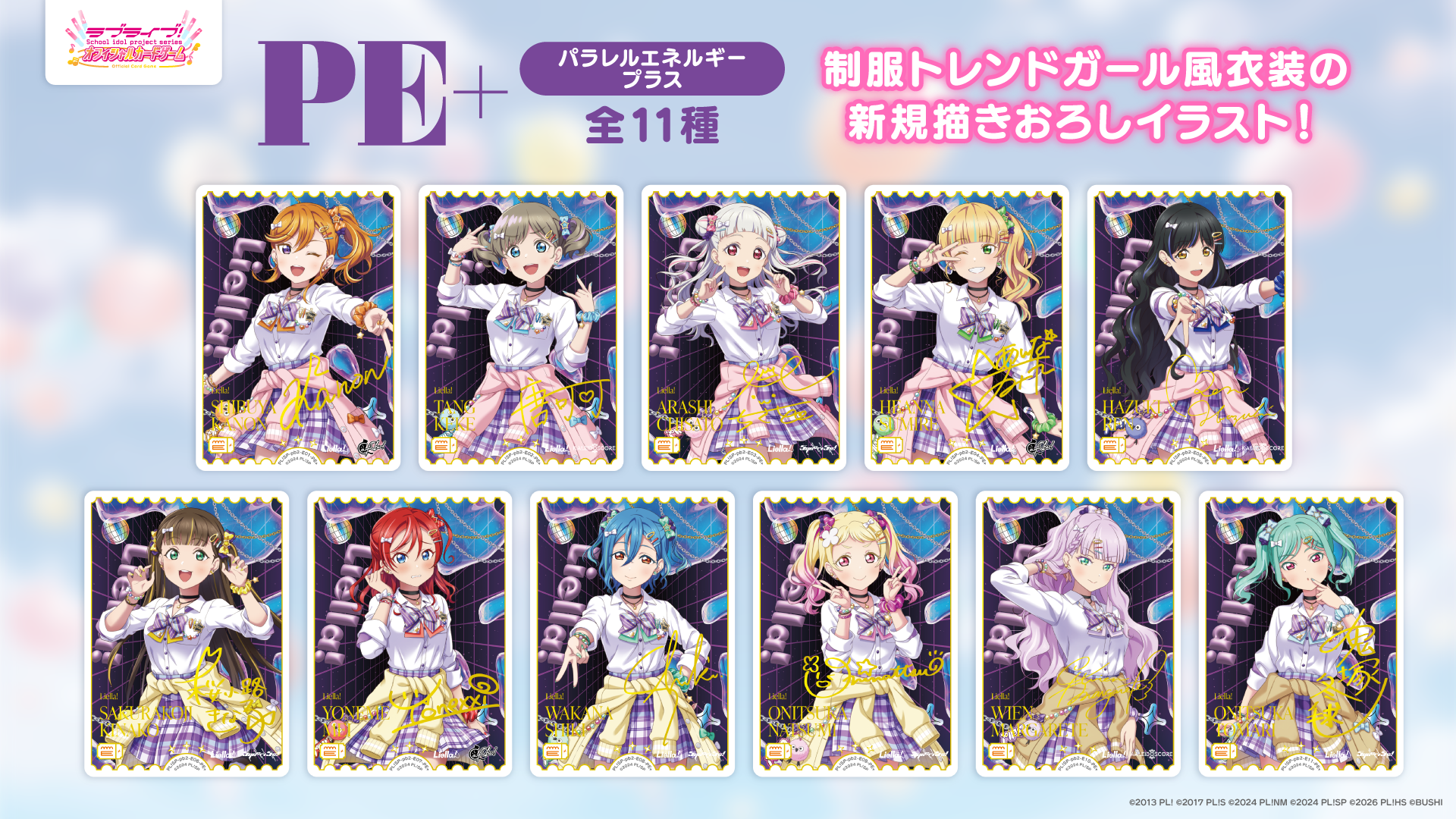 プレミアムブースター ラブライブ！スーパースター!! DUO | Products