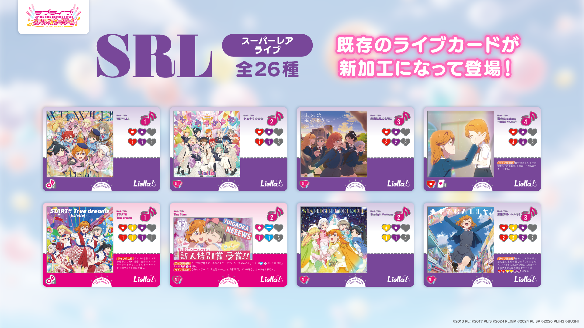 プレミアムブースター ラブライブ！スーパースター!! DUO | Products
