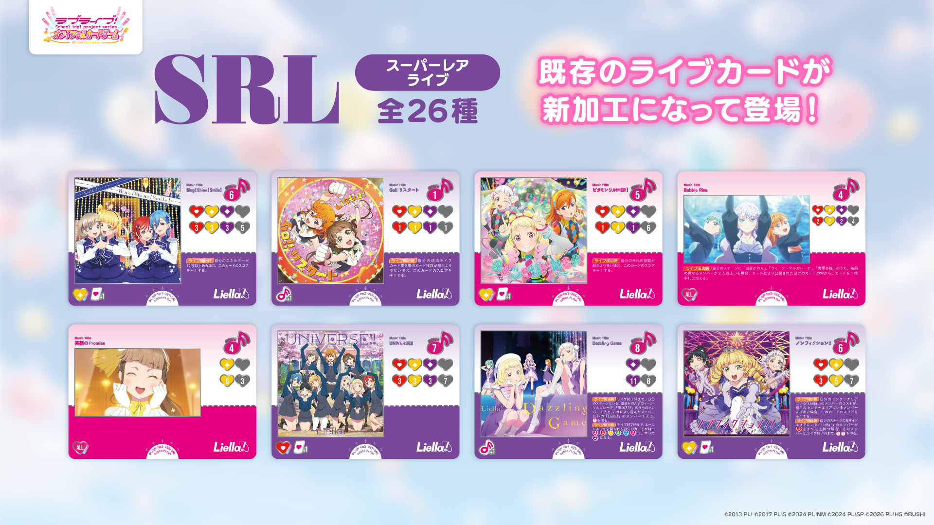 プレミアムブースター ラブライブ！スーパースター!! DUO | Products