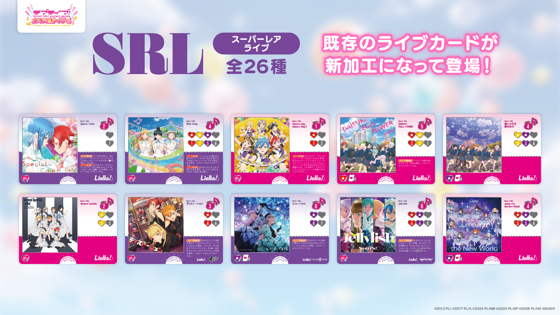 プレミアムブースター ラブライブ！スーパースター!! DUO | Products