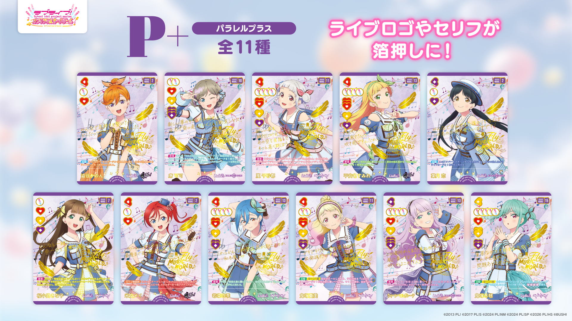 プレミアムブースター ラブライブ！スーパースター!! DUO | Products