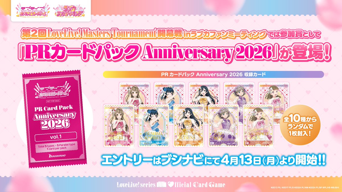 ラブカファンミーティング | ラブライブ！シリーズ オフィシャルカード