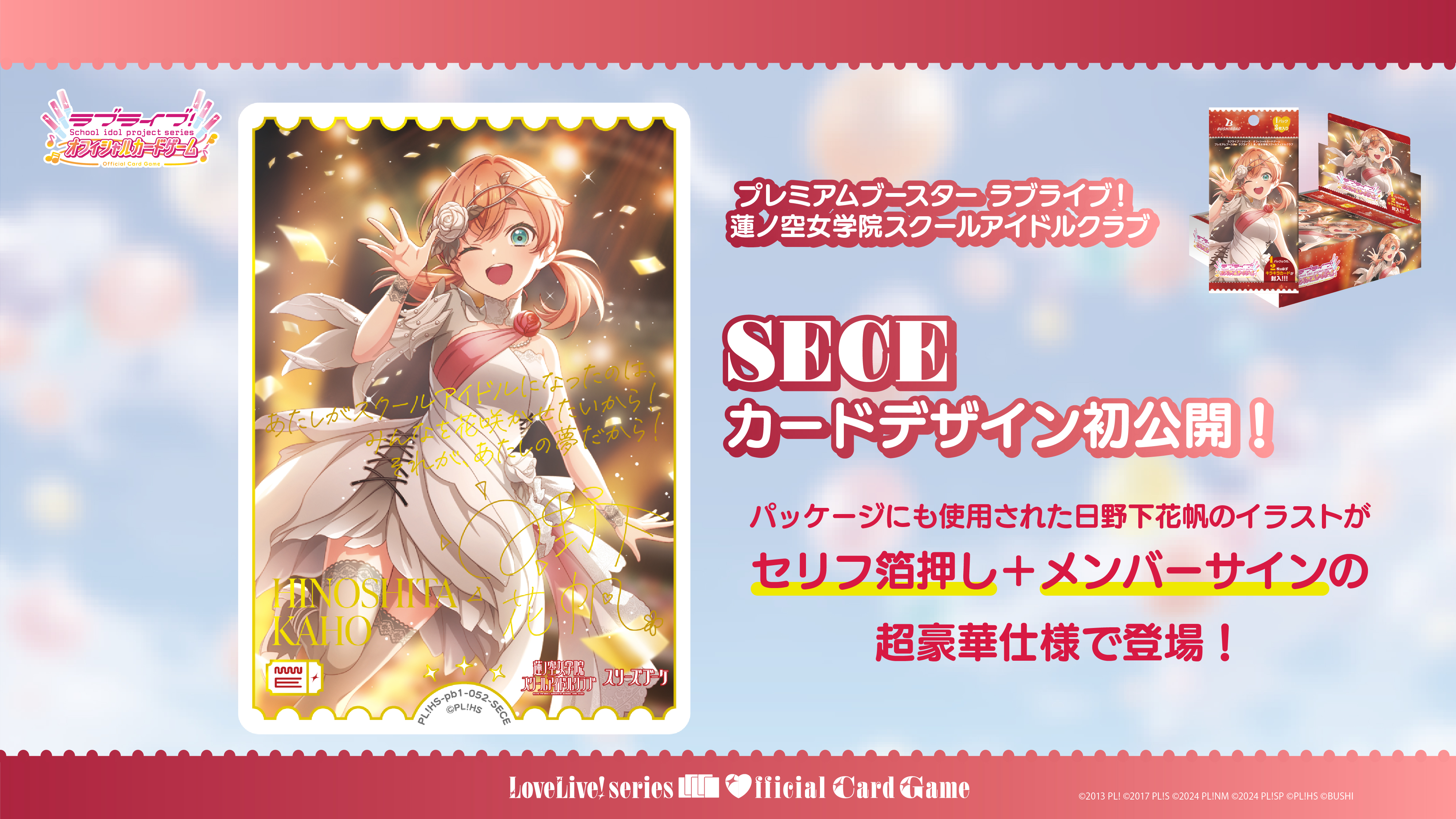 プレミアムブースター ラブライブ！蓮ノ空女学院スクールアイドル