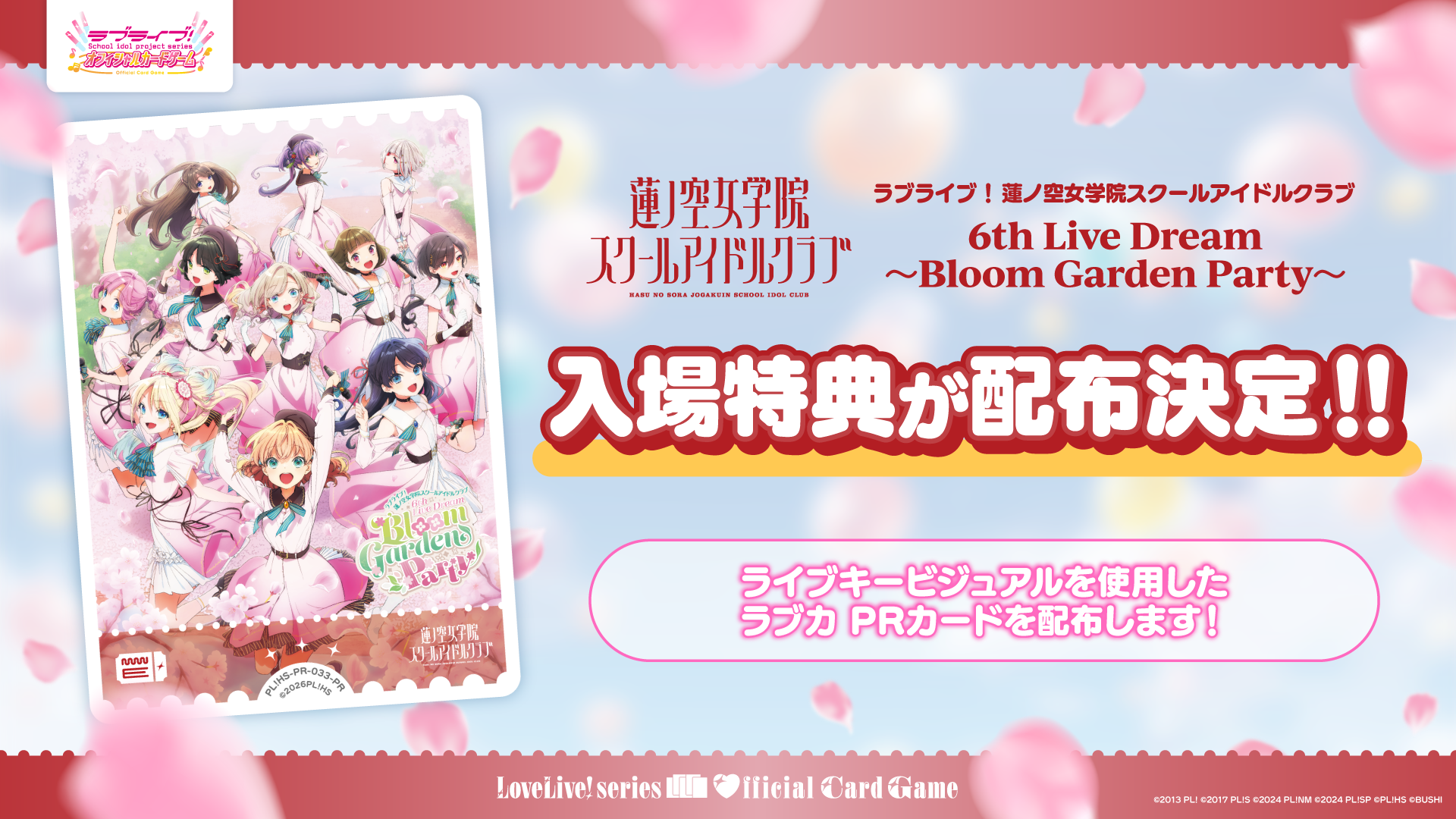 ラブライブ！蓮ノ空女学院スクールアイドルクラブ 6th Live Dream