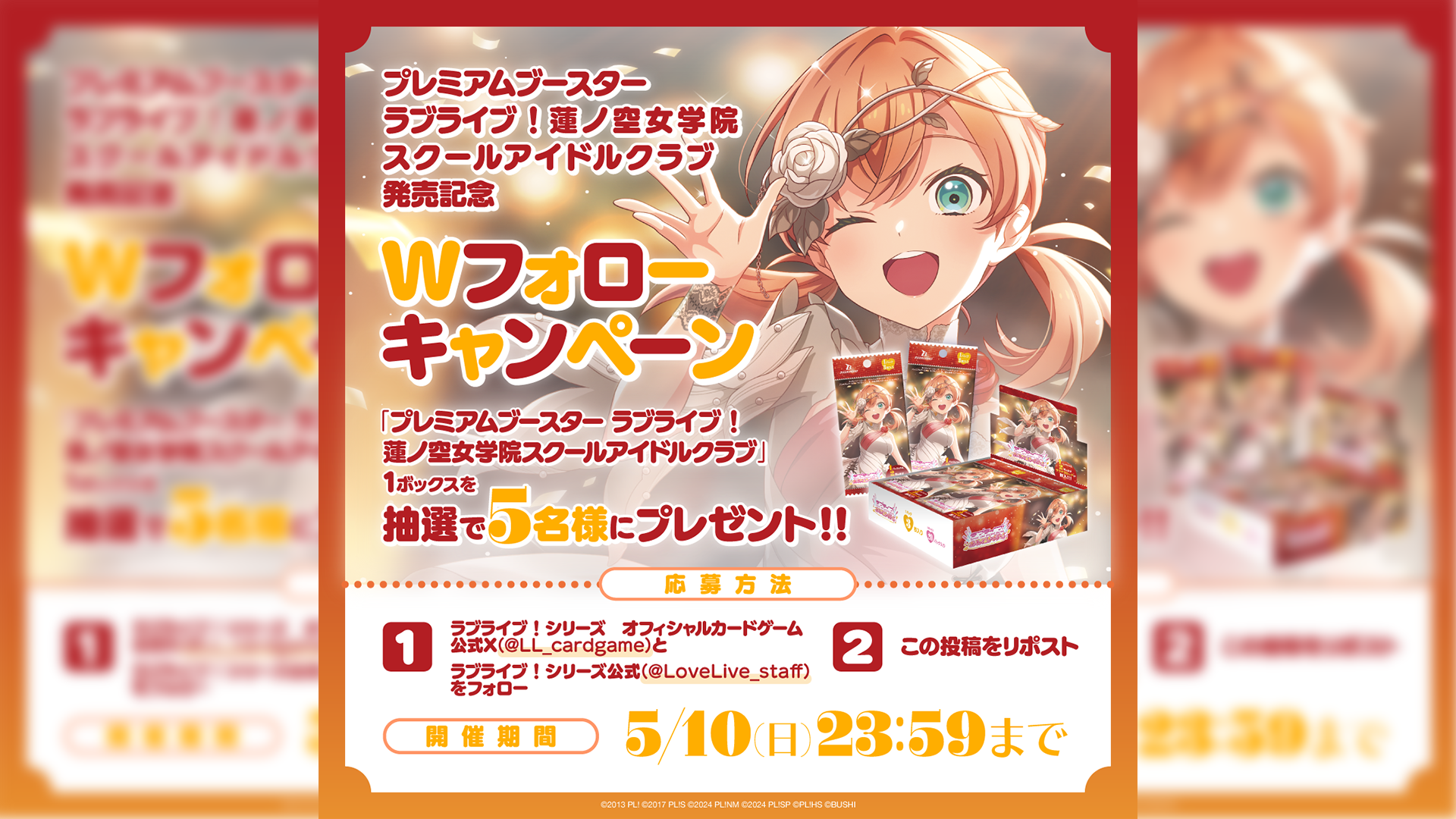 プレミアムブースター ラブライブ！蓮ノ空女学院スクールアイドル
