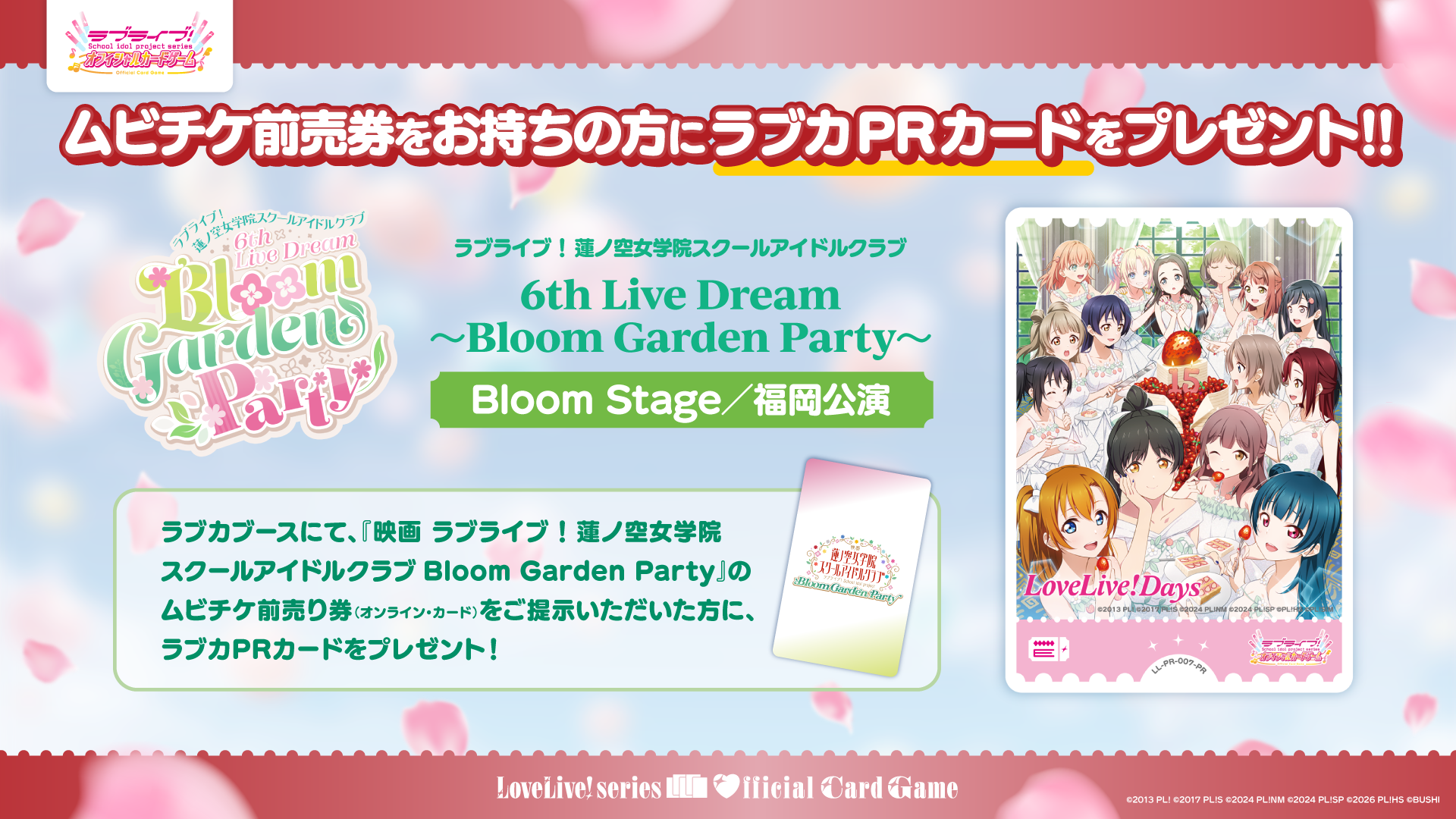映画 ラブライブ！蓮ノ空女学院スクールアイドルクラブ Bloom Garden