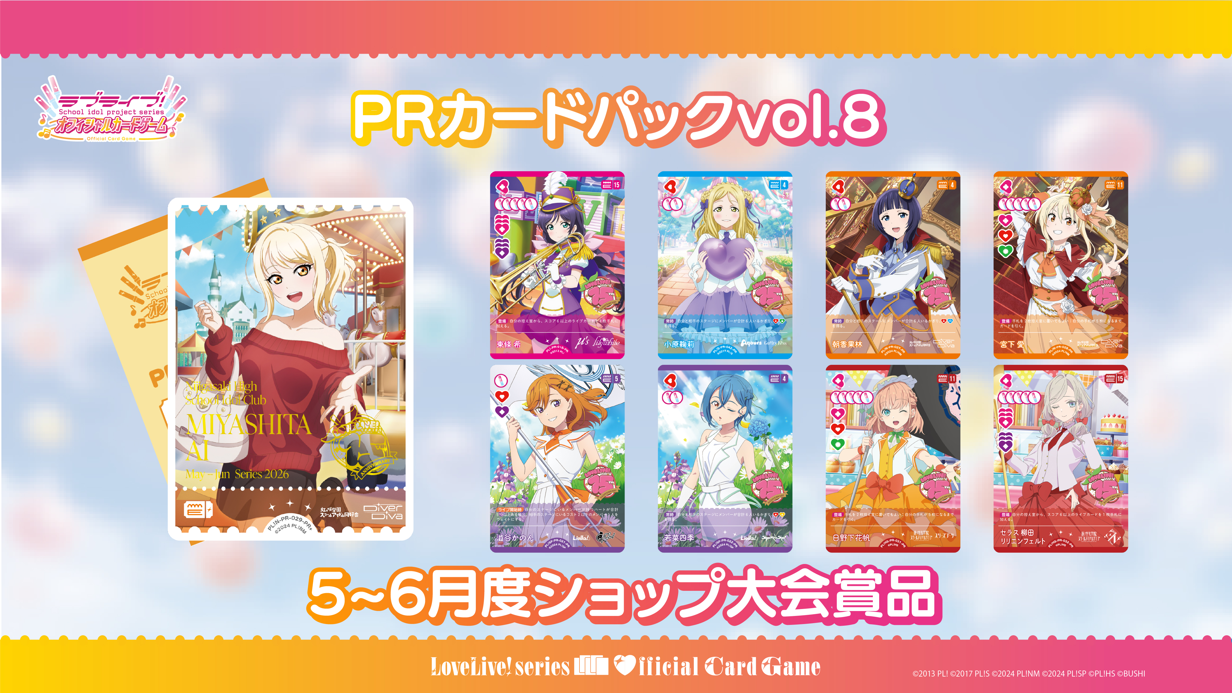 ショップ大会 | ラブライブ！シリーズ オフィシャルカードゲーム 公式