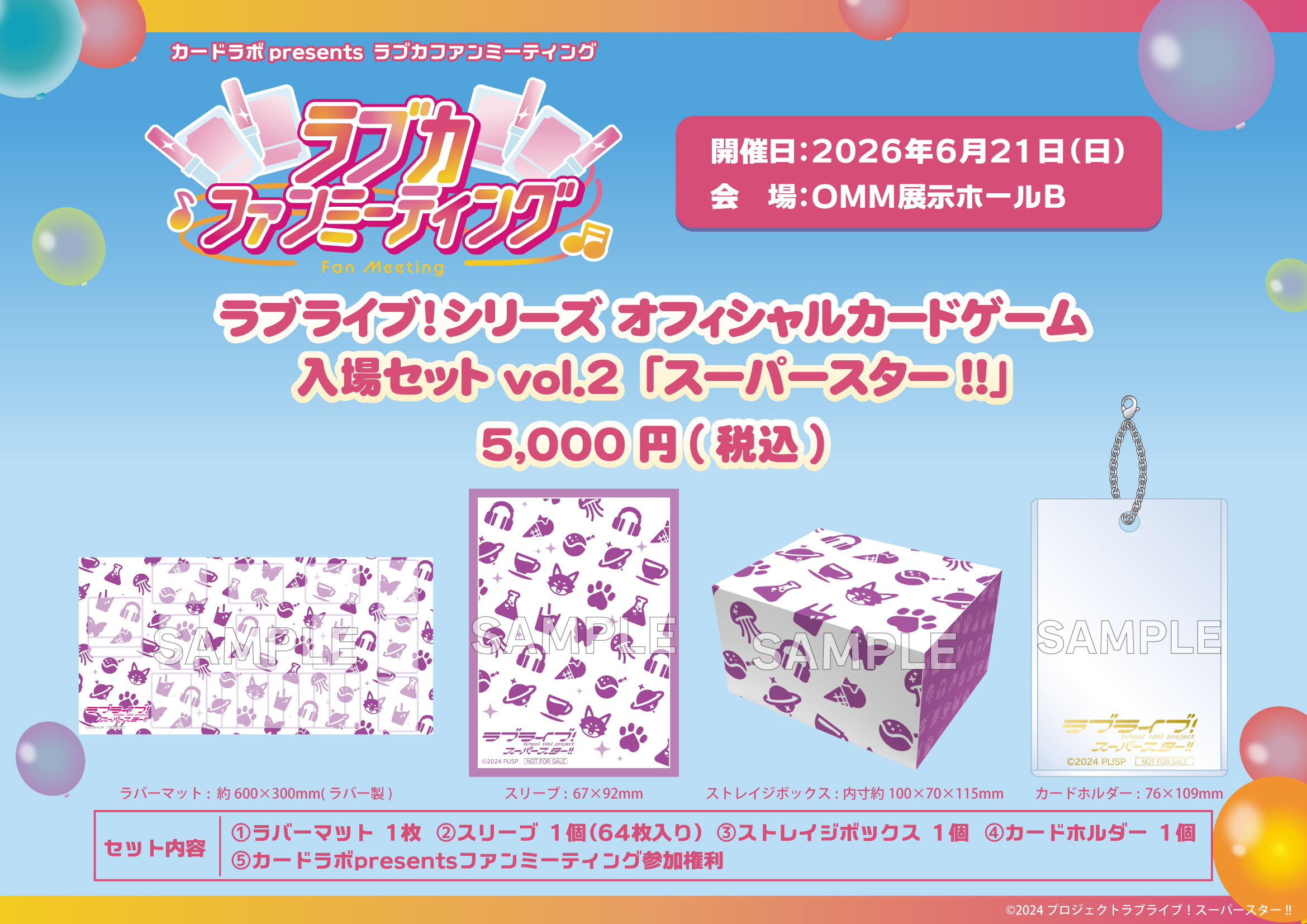 【新品】ラップハープ ケース、歌詞カード、交換弦、使用手引き書付き、 カードラボpresents ラブカファンミーティング | ラブライブ！シリーズ