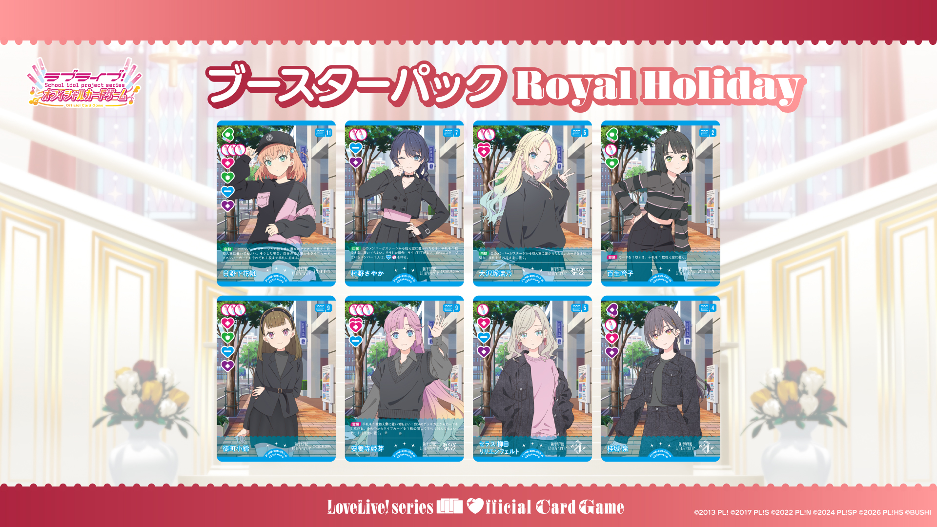 ブースターパック Royal Holiday | Products(商品情報) | ラブライブ