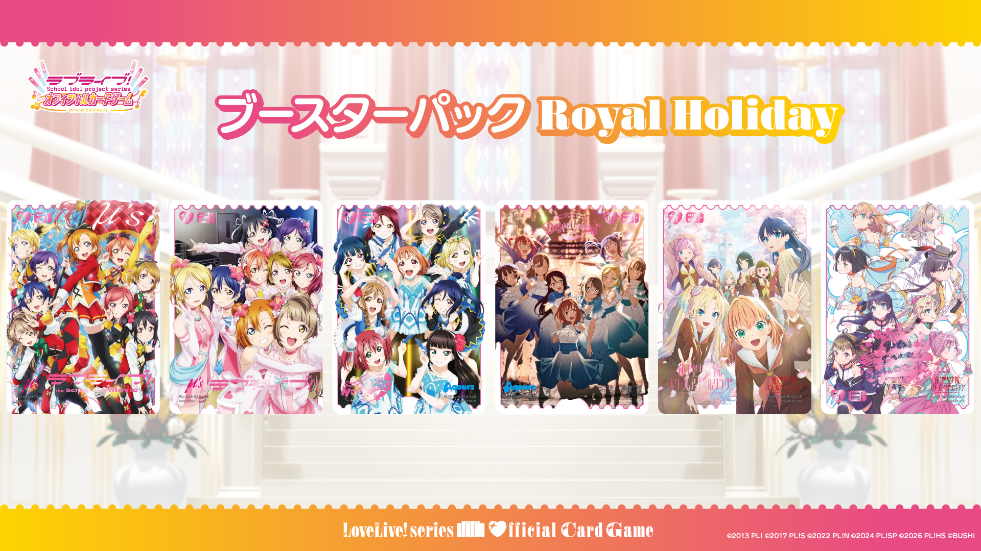 ブースターパック Royal Holiday | Products(商品情報) | ラブライブ