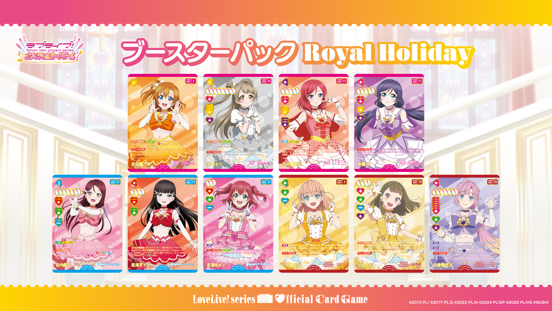 ブースターパック Royal Holiday | Products(商品情報) | ラブライブ