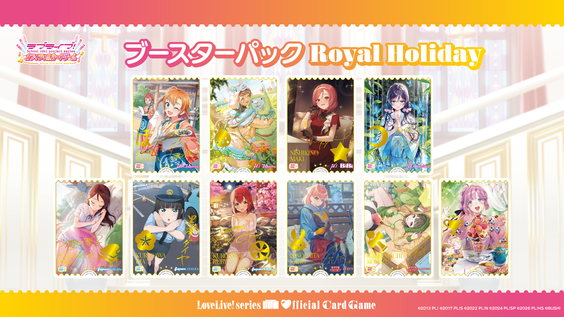 ブースターパック Royal Holiday | Products(商品情報) | ラブライブ