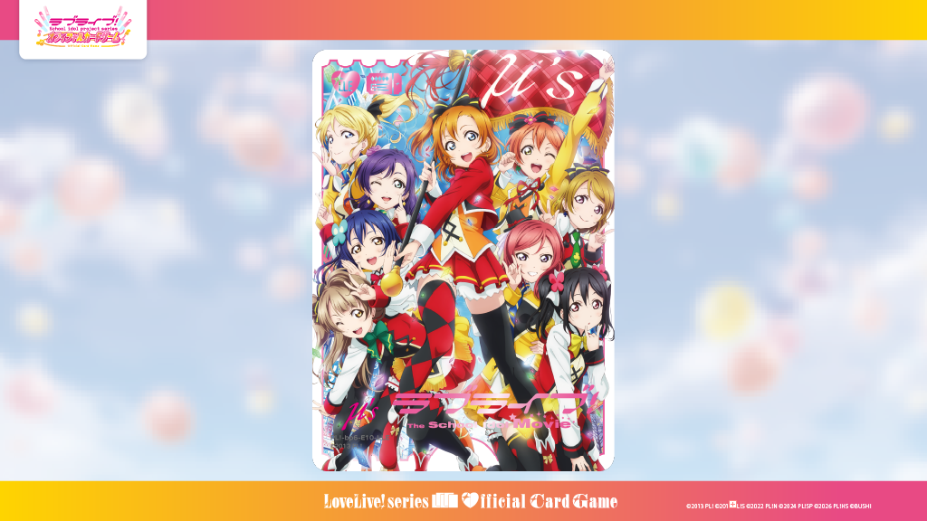 ブースターパック Royal Holiday | Products(商品情報) | ラブライブ