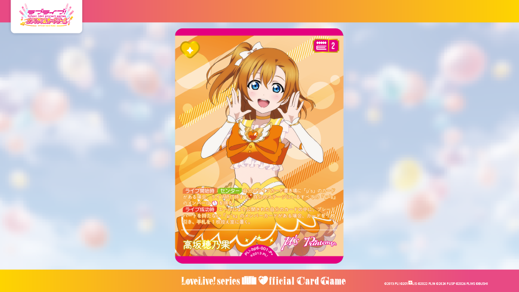 ブースターパック Royal Holiday | Products(商品情報) | ラブライブ