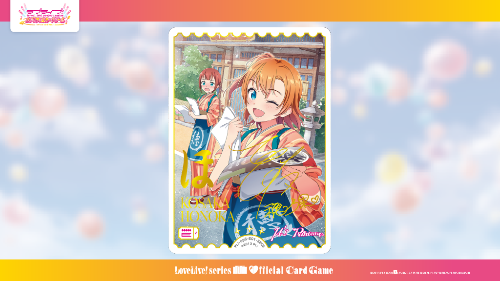 ブースターパック Royal Holiday | Products(商品情報) | ラブライブ