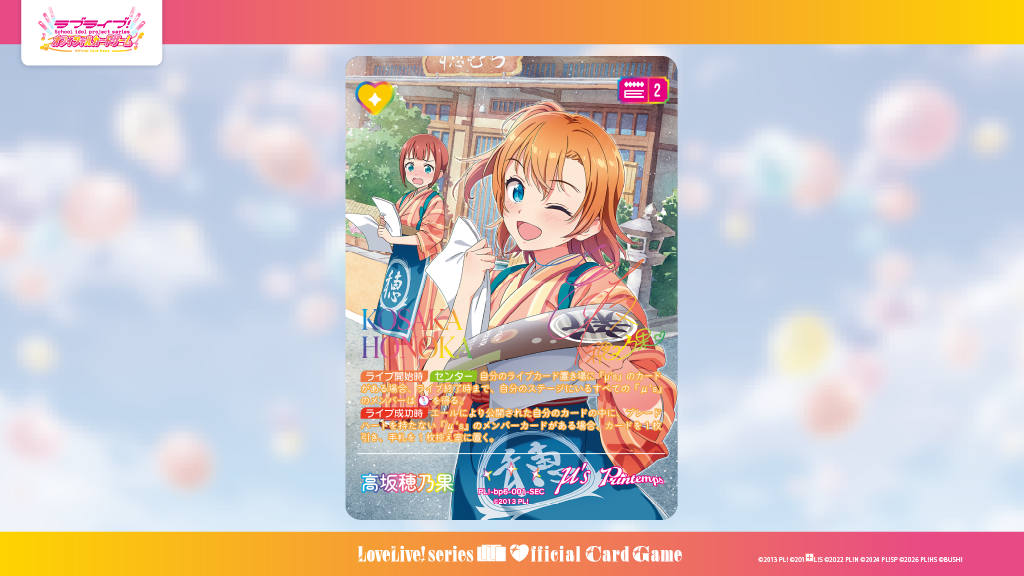 ブースターパック Royal Holiday | Products(商品情報) | ラブライブ