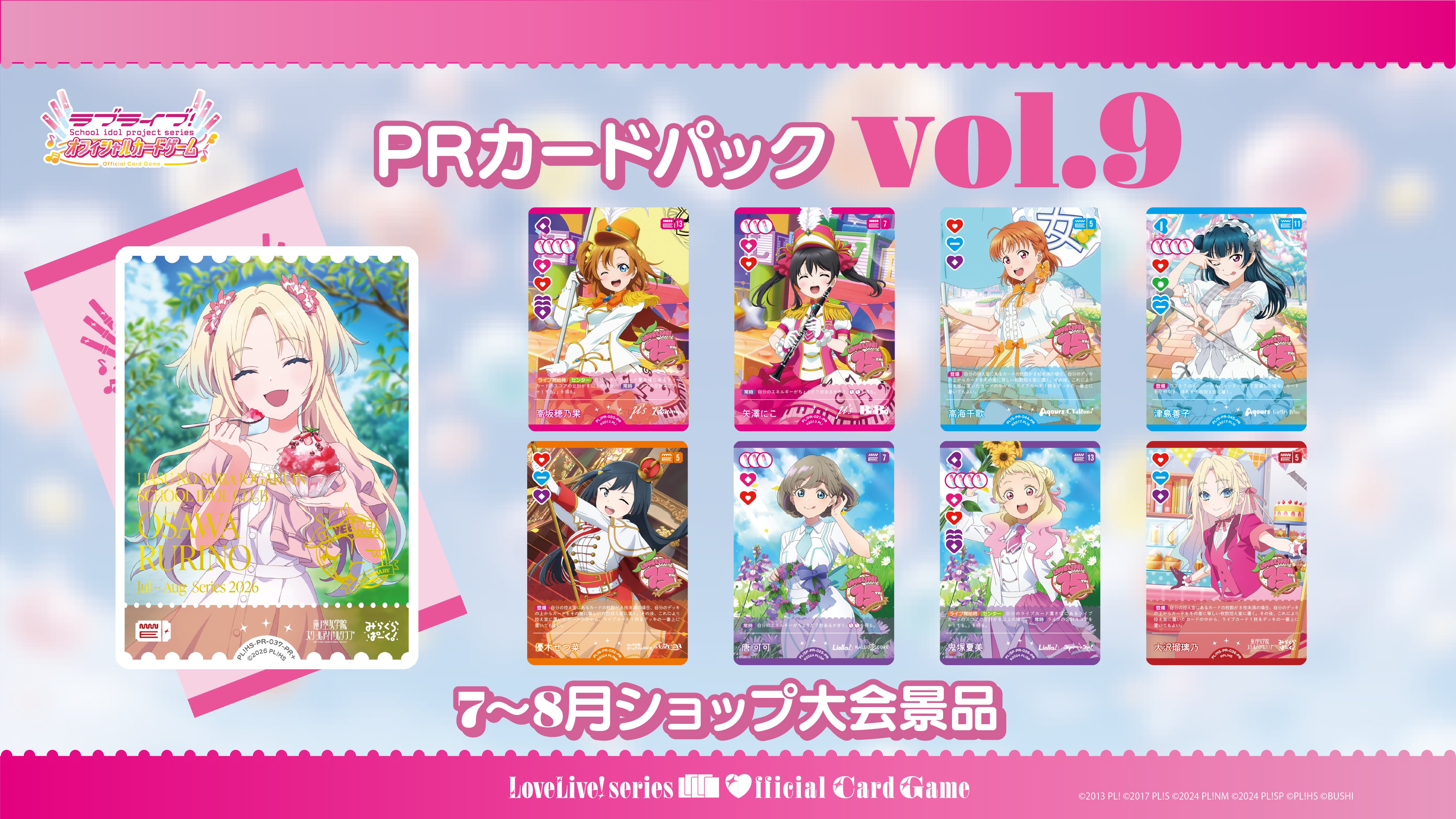公認店サポート大会 | ラブライブ！シリーズ オフィシャルカードゲーム