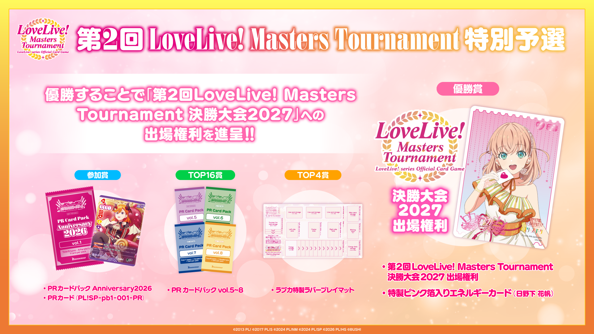 カードラボpresents ラブカファンミーティング | ラブライブ！シリーズ
