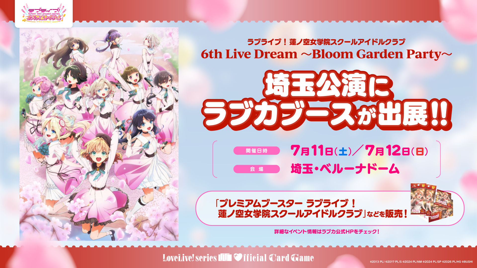 Event(イベント) | ラブライブ！シリーズ オフィシャルカードゲーム