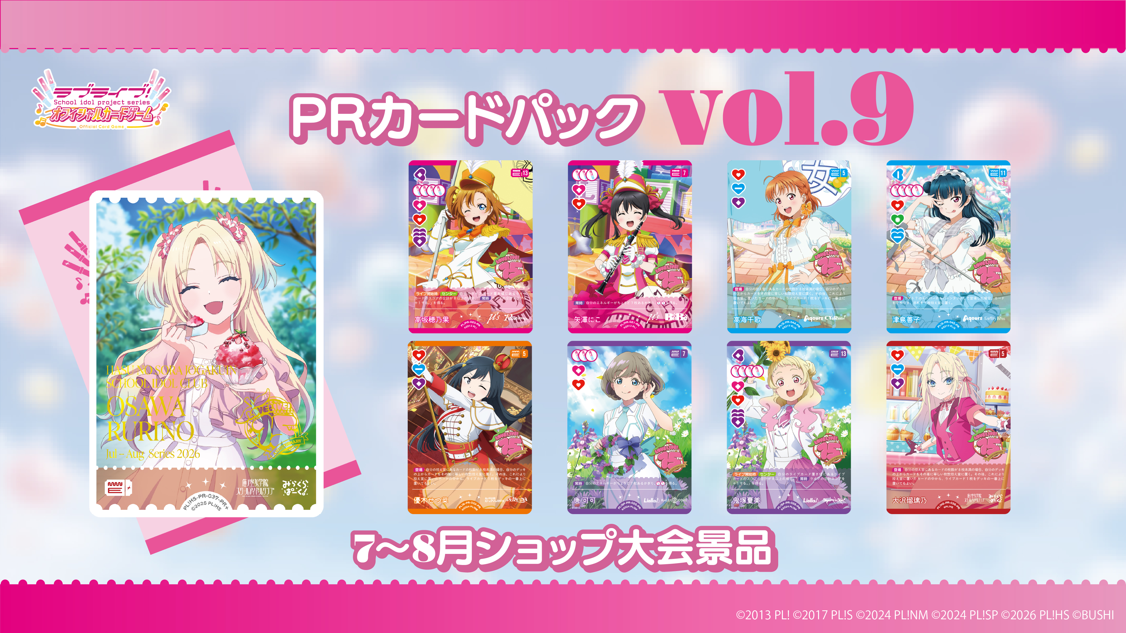 ショップ大会 | ラブライブ！シリーズ オフィシャルカードゲーム 公式