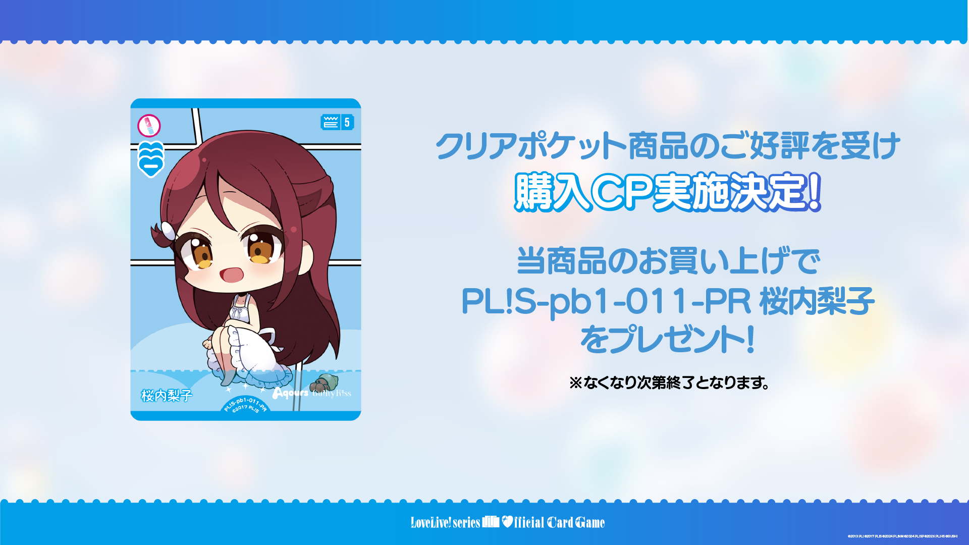 コレクション クリアポケット ラブライブ！サンシャイン!! | Products
