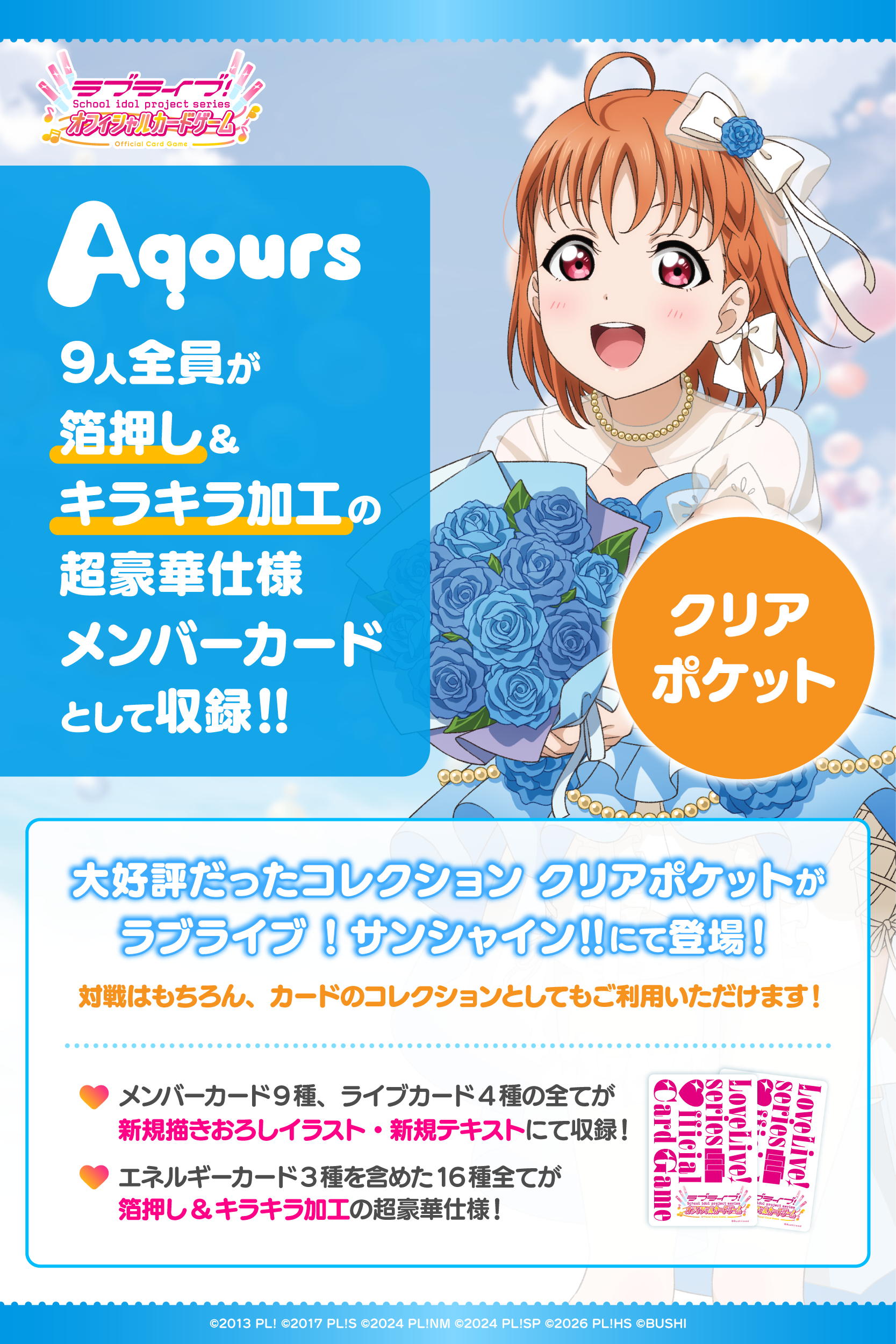 Products(商品情報) | ラブライブ！シリーズ オフィシャルカードゲーム