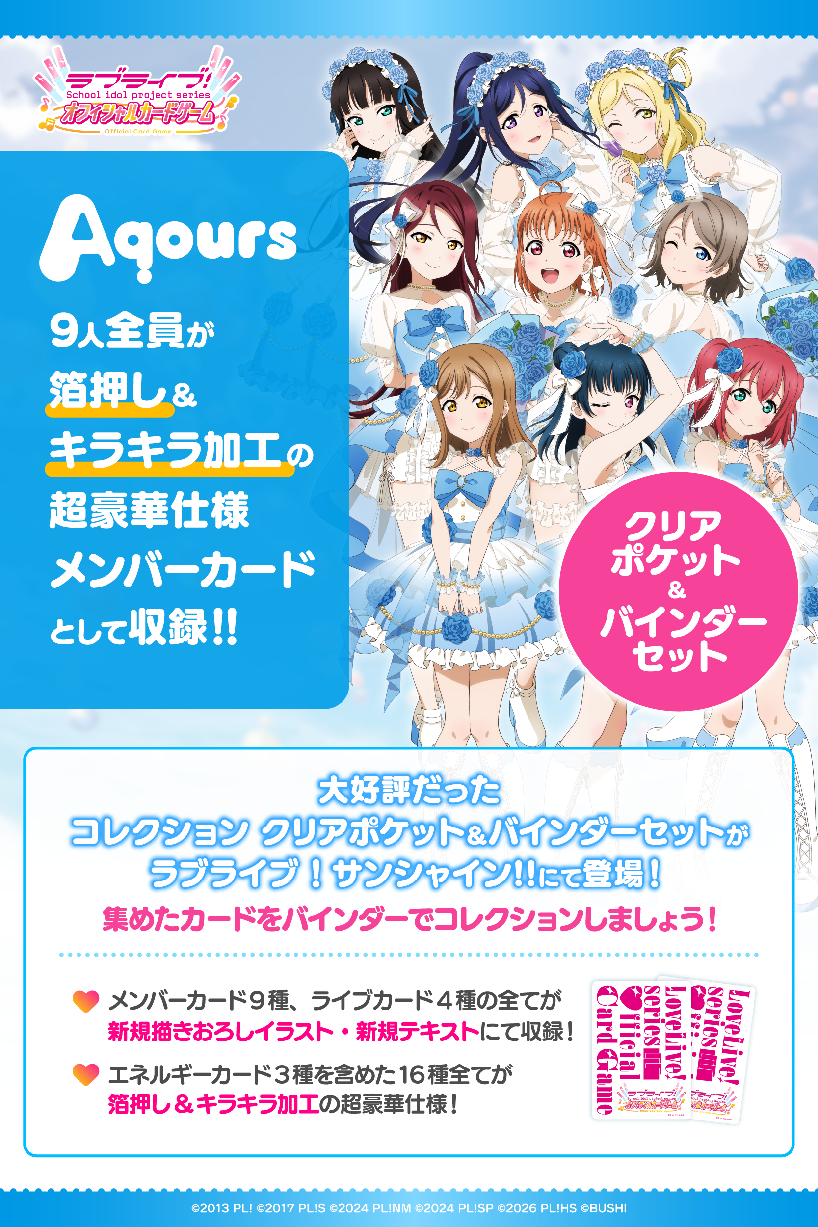 Products(商品情報) | ラブライブ！シリーズ オフィシャルカードゲーム