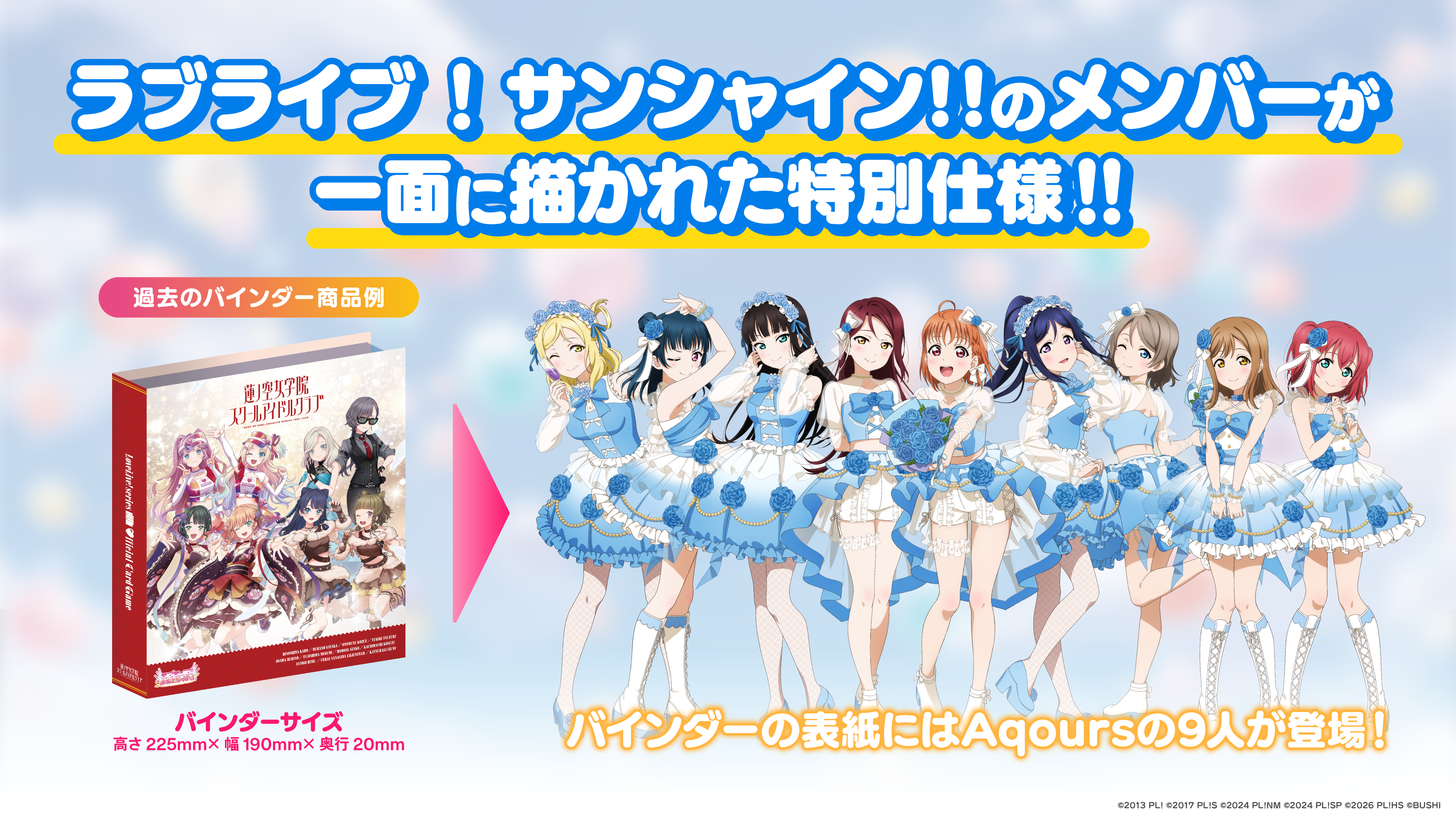 コレクション クリアポケット＆バインダーセット ラブライブ