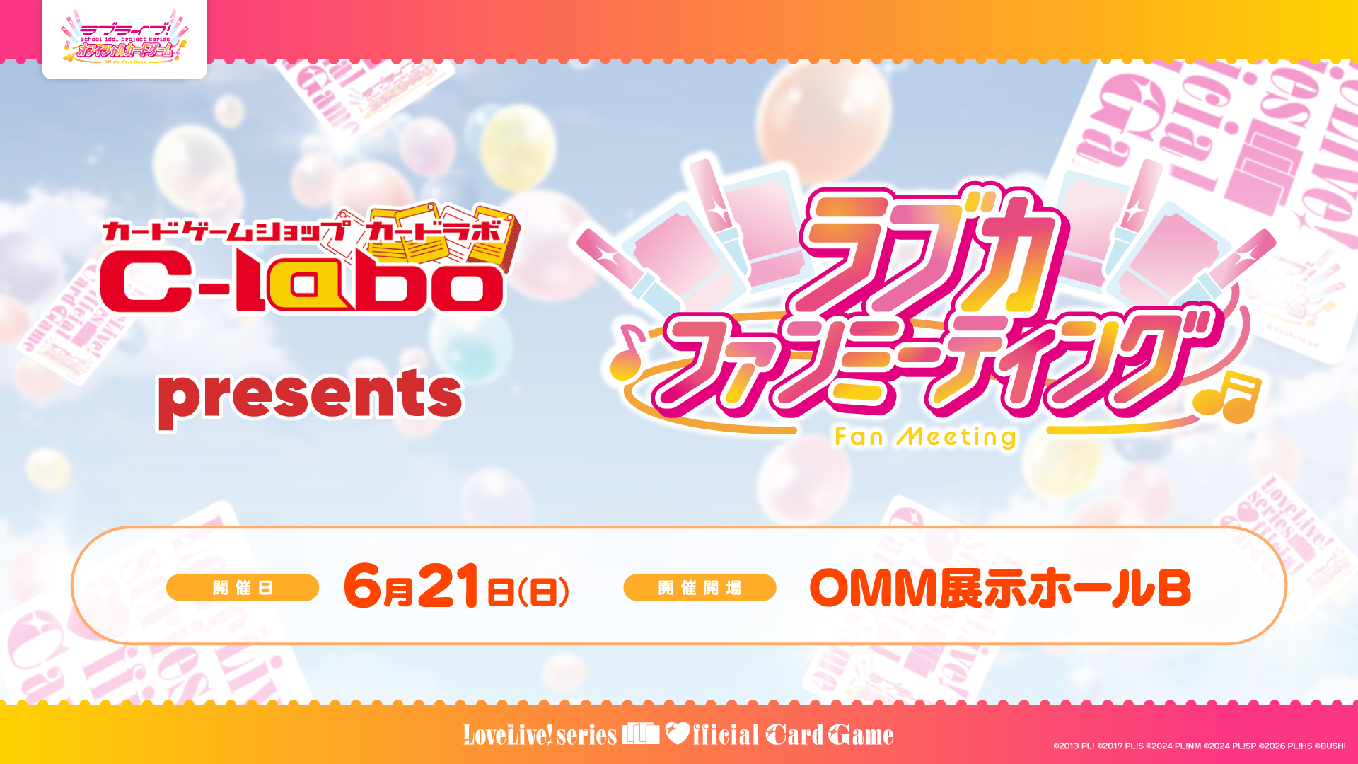 カードラボpresents ラブカファンミーティング | ラブライブ！シリーズ
