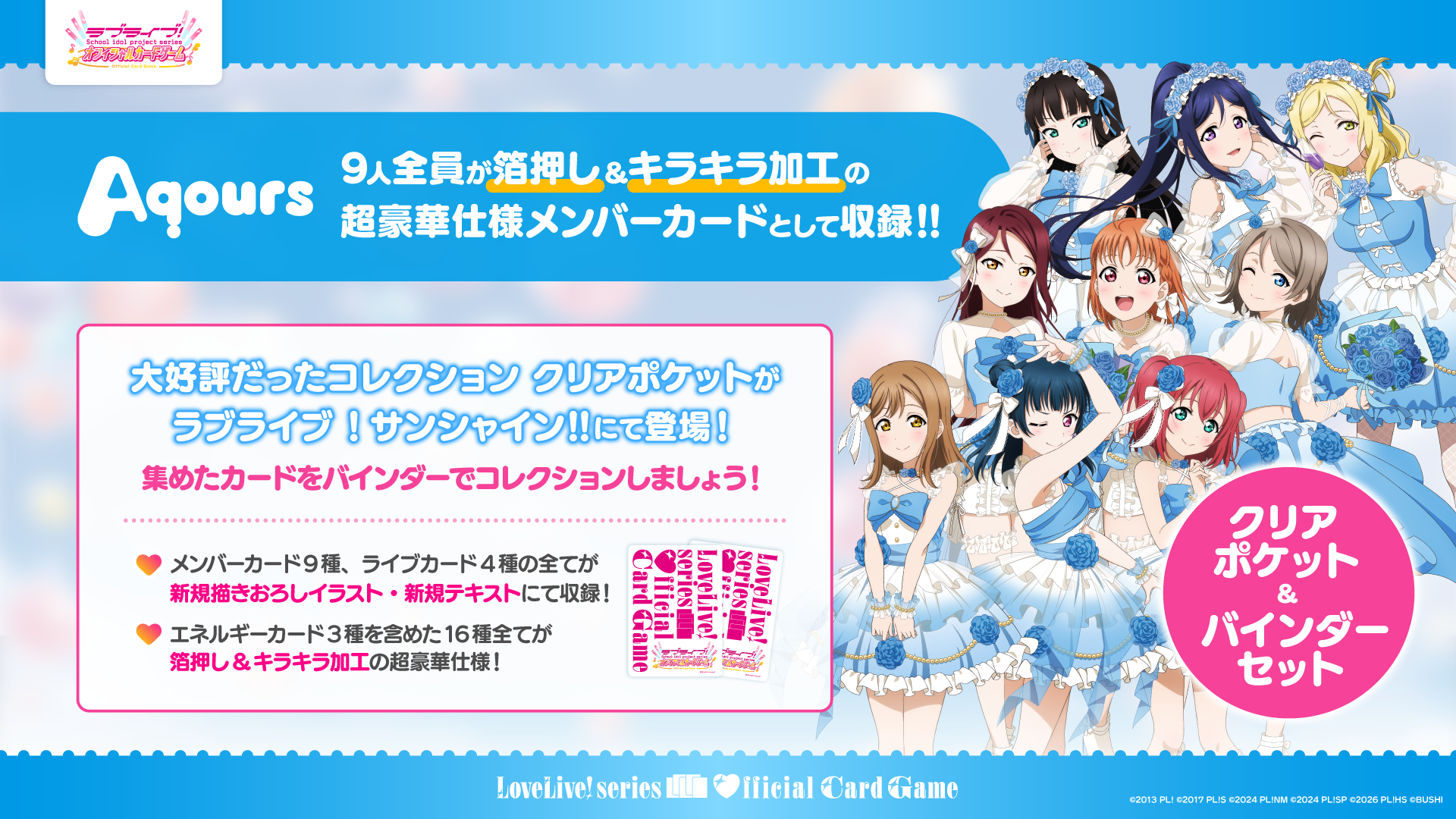 Products(商品情報) | ラブライブ！シリーズ オフィシャルカードゲーム