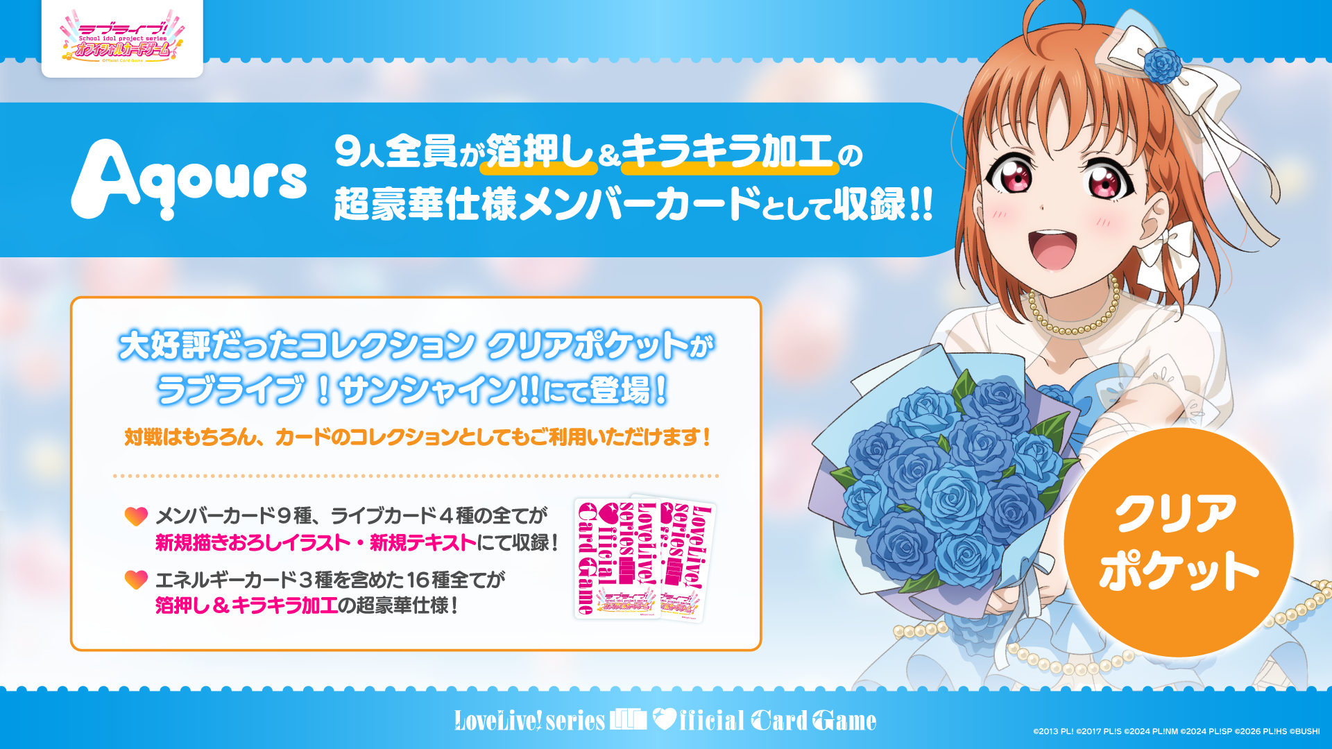Products(商品情報) | ラブライブ！シリーズ オフィシャルカードゲーム