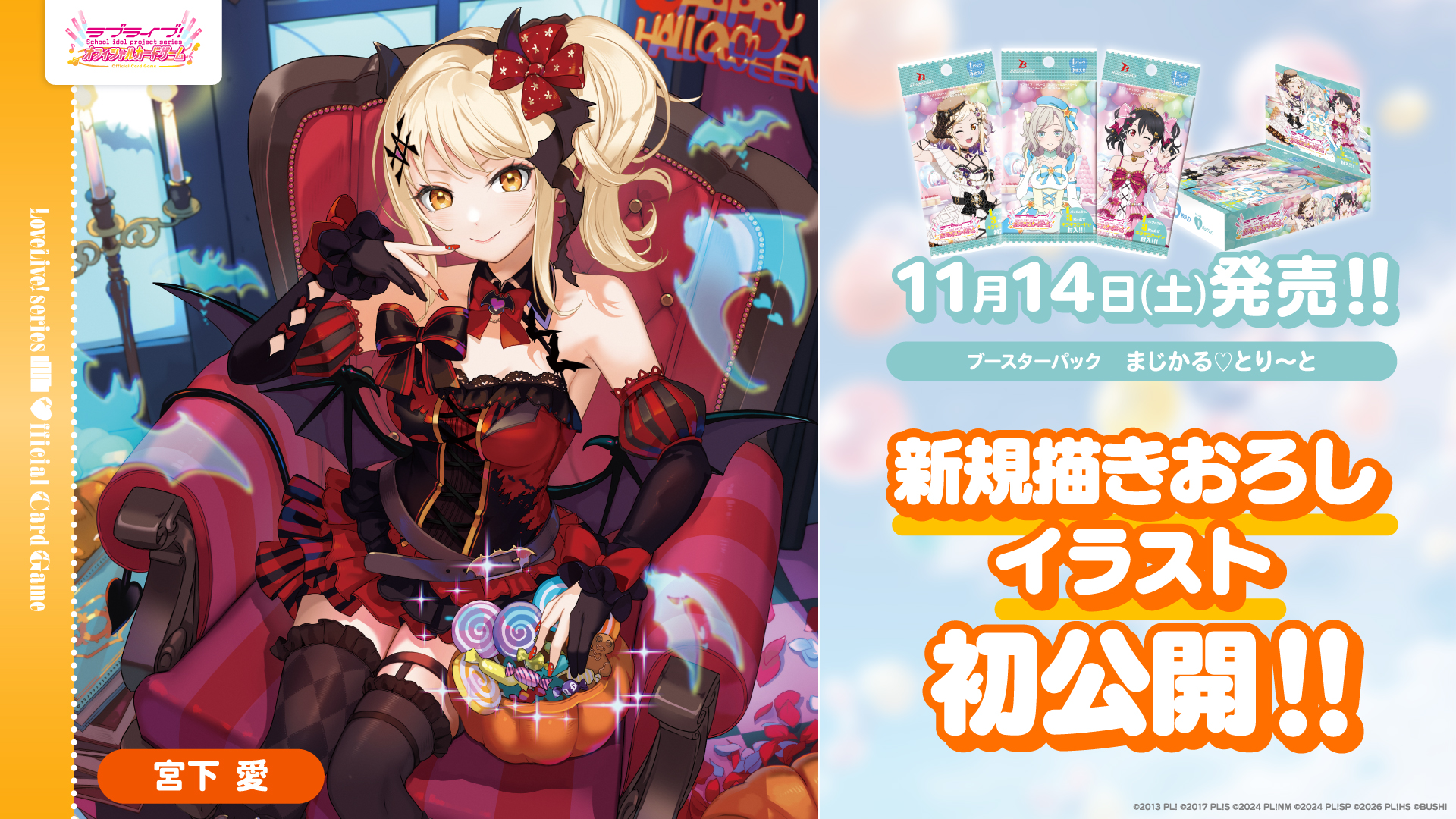 ブースターパック まじかる♡とり～と | Products(商品情報) | ラブ