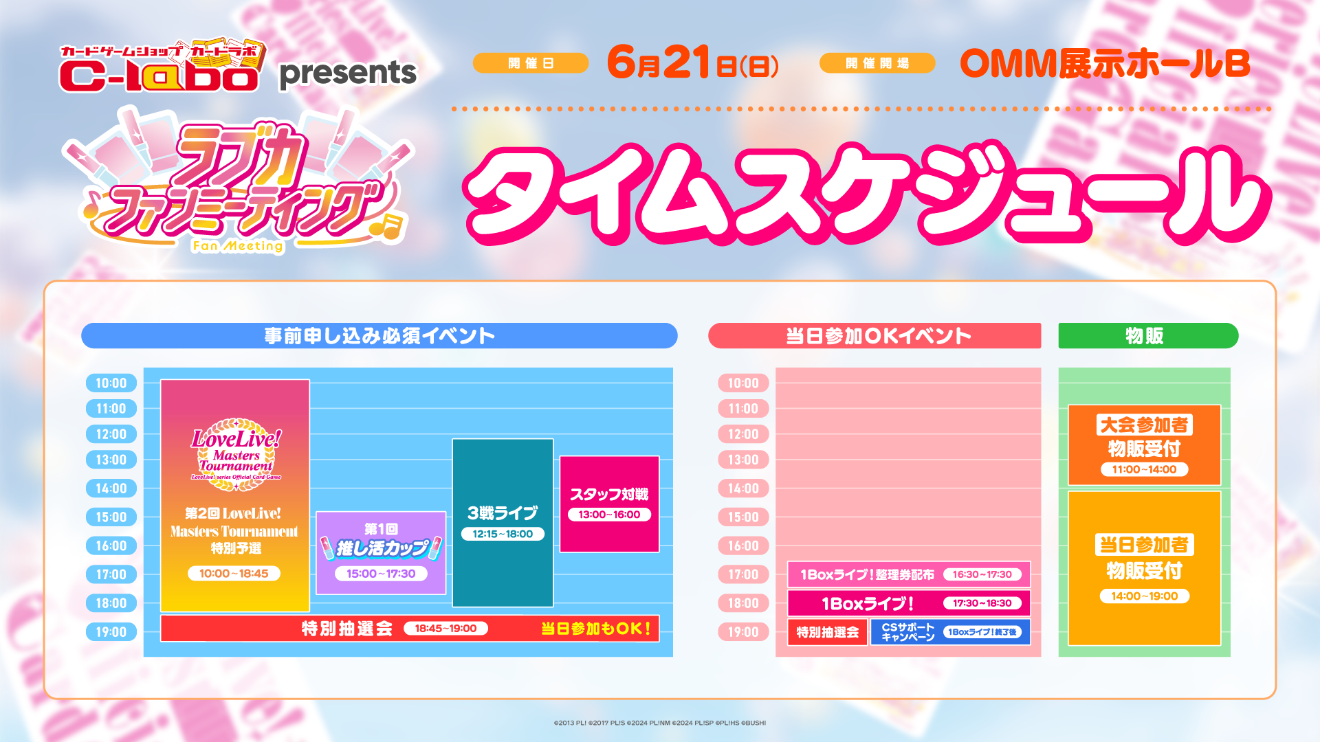 カードラボpresents ラブカファンミーティング | ラブライブ！シリーズ