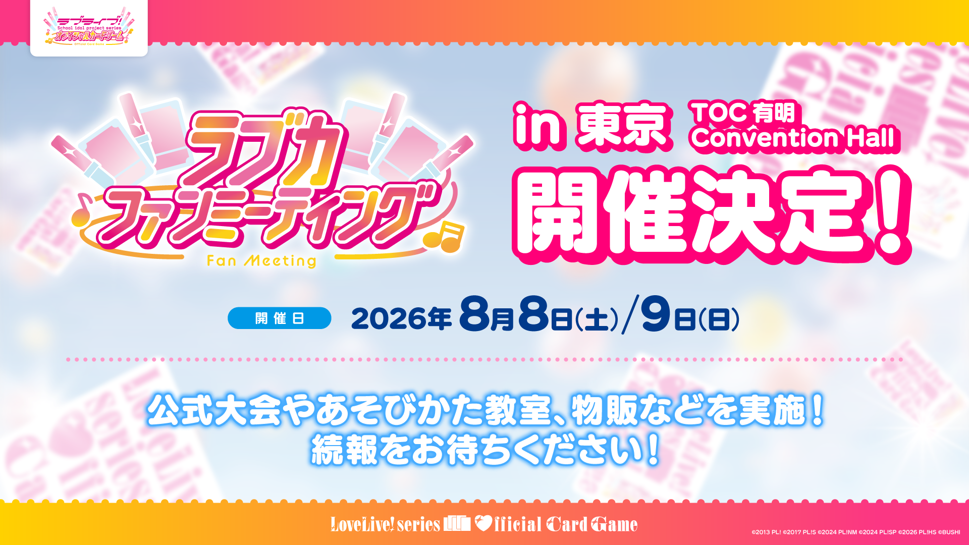 Event(イベント) | ラブライブ！シリーズ オフィシャルカードゲーム