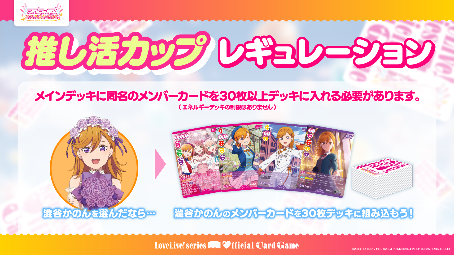 カードラボpresents ラブカファンミーティング | ラブライブ！シリーズ
