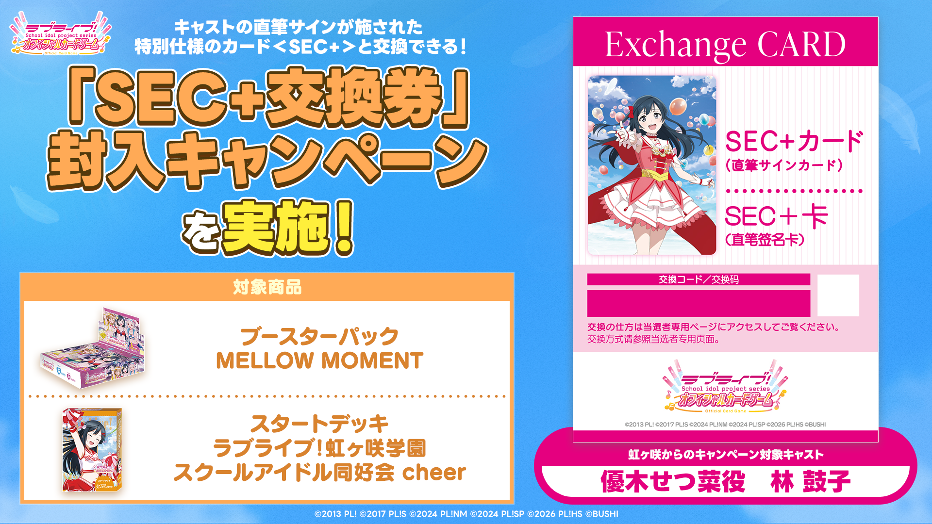 スタートデッキ ラブライブ！虹ヶ咲学園スクールアイドル同好会 cheer