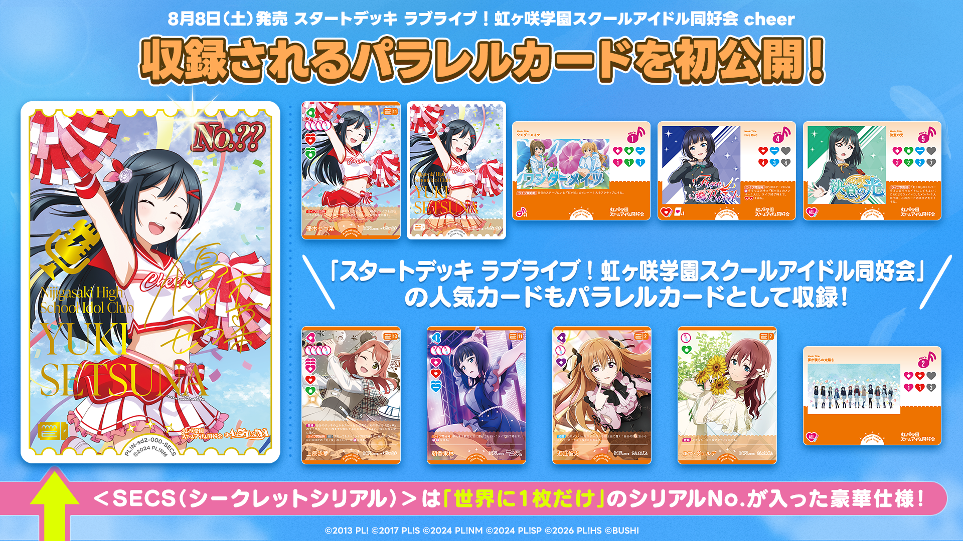 スタートデッキ ラブライブ！虹ヶ咲学園スクールアイドル同好会 cheer