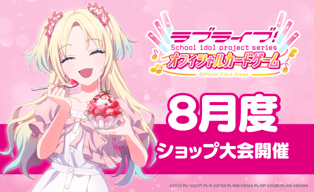ショップ大会 | ラブライブ！シリーズ オフィシャルカードゲーム 公式