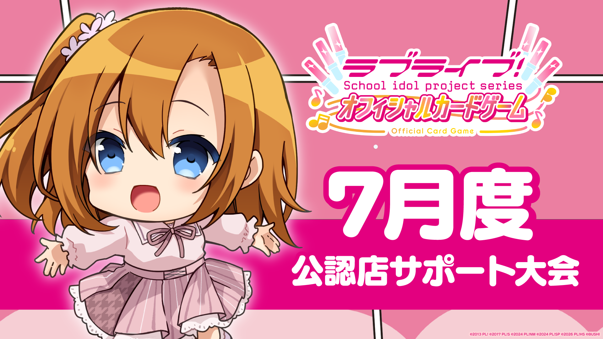 Event(イベント) | ラブライブ！シリーズ オフィシャルカードゲーム