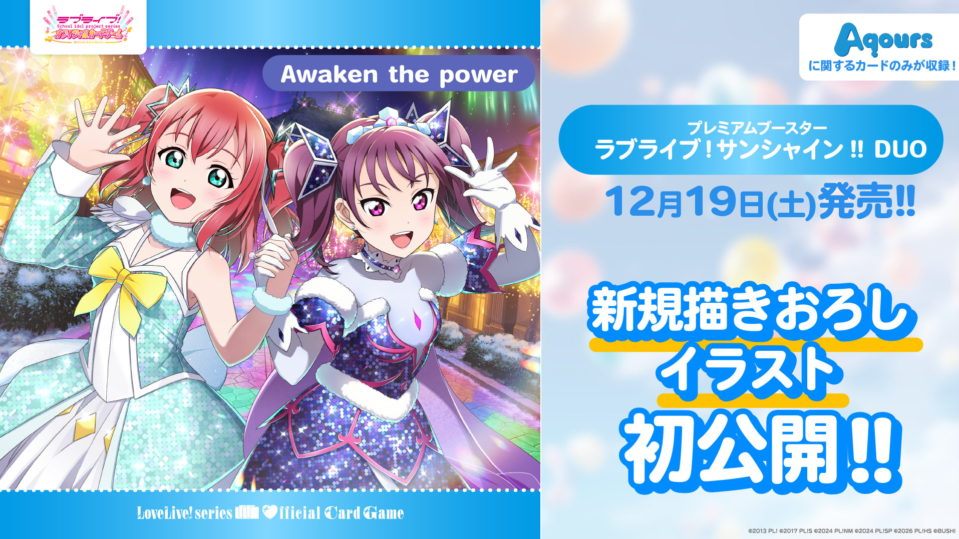 プレミアムブースター ラブライブ！サンシャイン!! DUO | Products