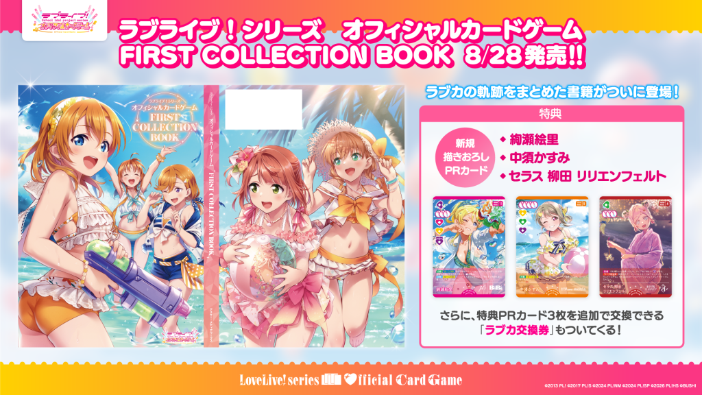 ラブライブ！シリーズ オフィシャルカードゲーム FIRST COLLECTION
