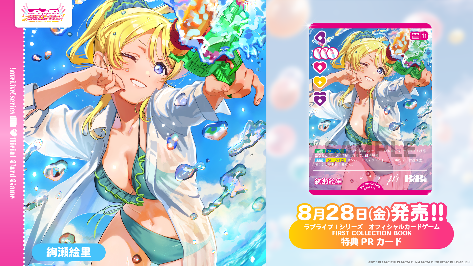 ラブライブ！シリーズ オフィシャルカードゲーム FIRST COLLECTION