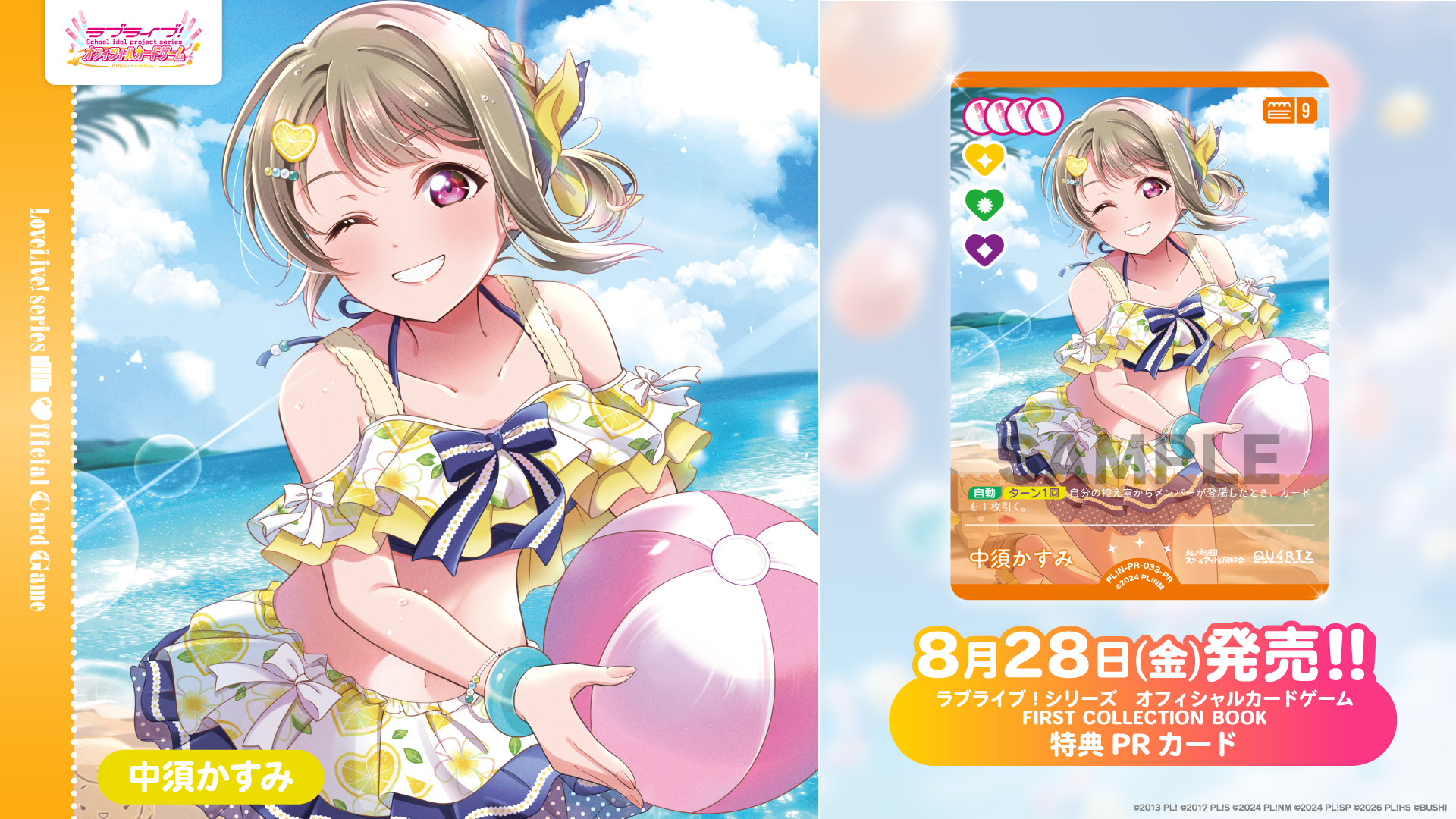 ラブライブ！シリーズ オフィシャルカードゲーム FIRST COLLECTION