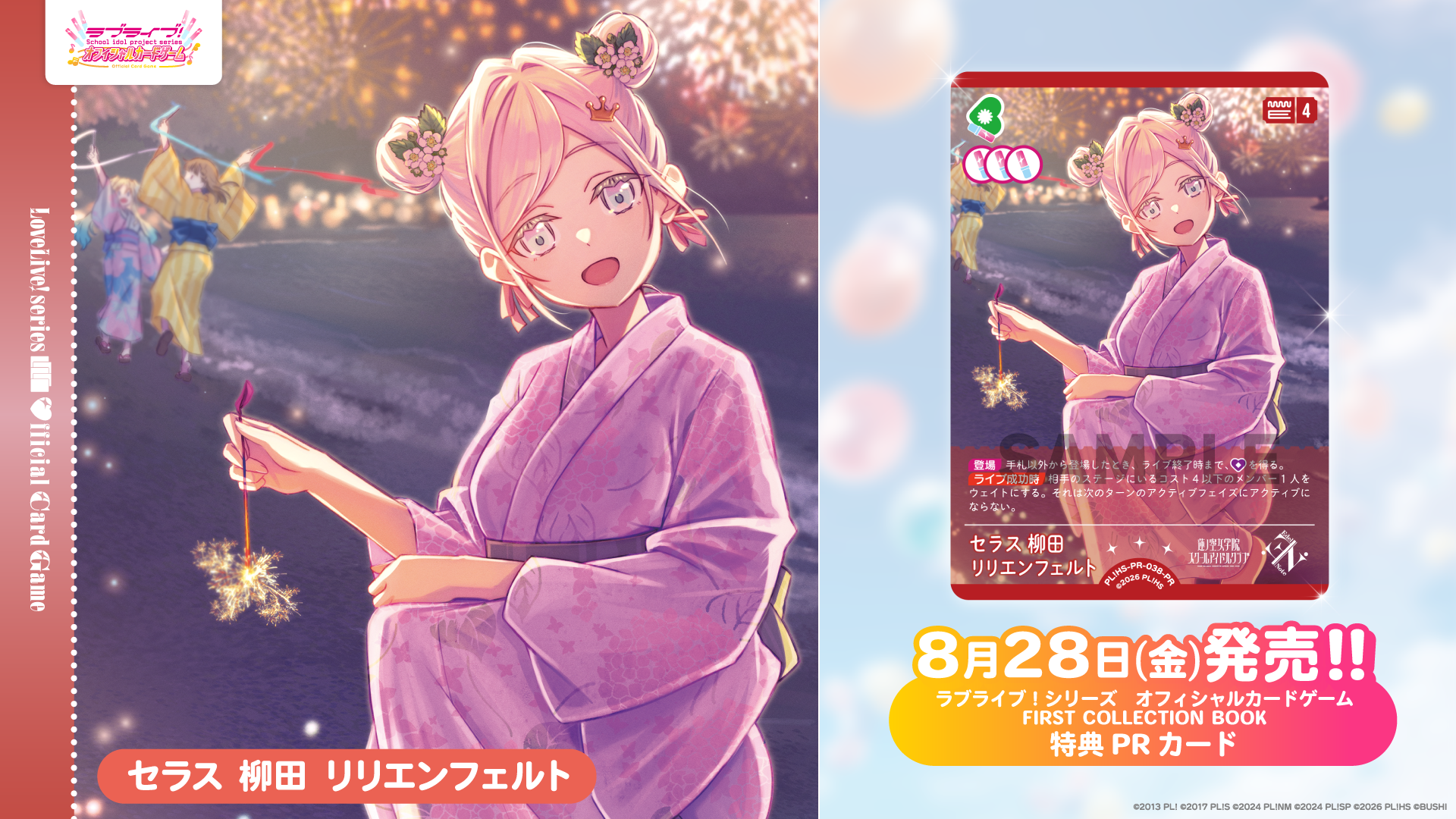 ラブライブ！シリーズ オフィシャルカードゲーム FIRST COLLECTION