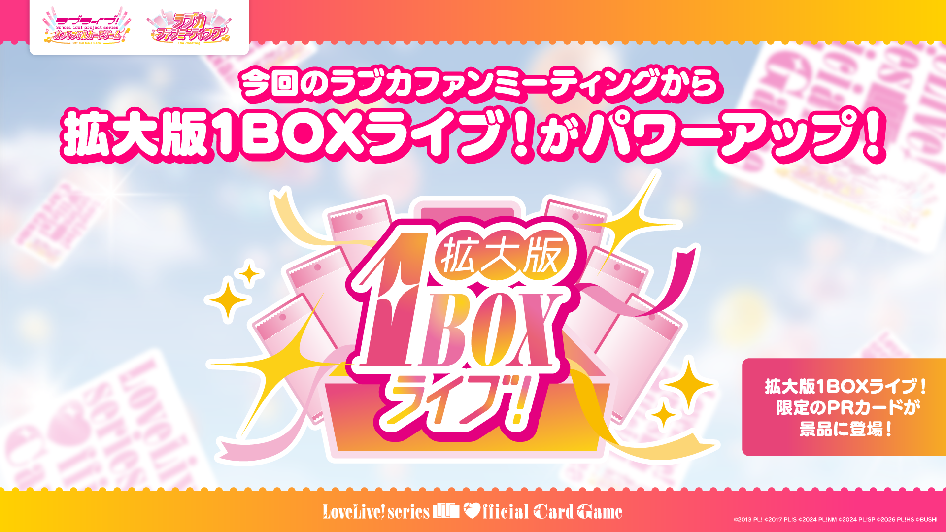 ラブカファンミーティング | ラブライブ！シリーズ オフィシャルカード