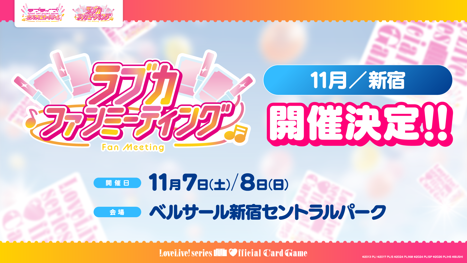 Event(イベント) | ラブライブ！シリーズ オフィシャルカードゲーム