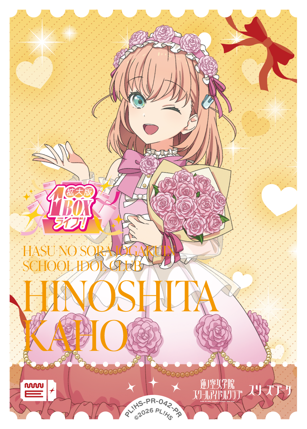 ラブカファンミーティング | ラブライブ！シリーズ オフィシャルカード