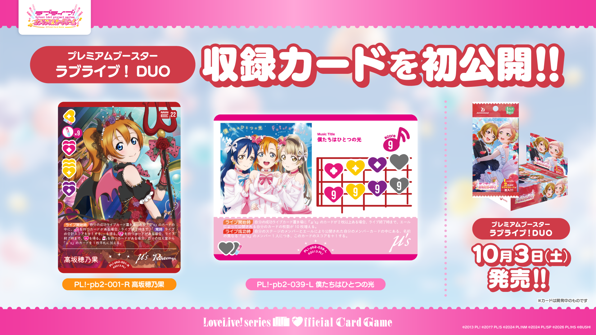 ラブカ1.5周年記念特別生配信!!!」新規お知らせ情報！ | News(ニュース