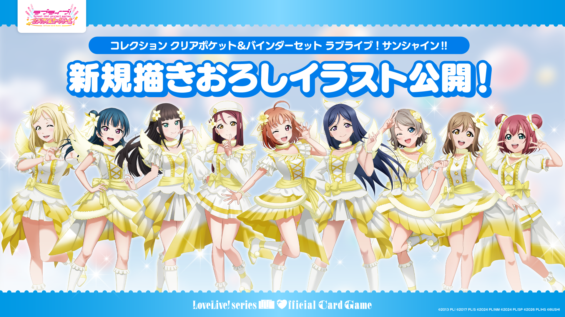 ラブカ1.5周年記念特別生配信!!!」新規お知らせ情報！ | News(ニュース